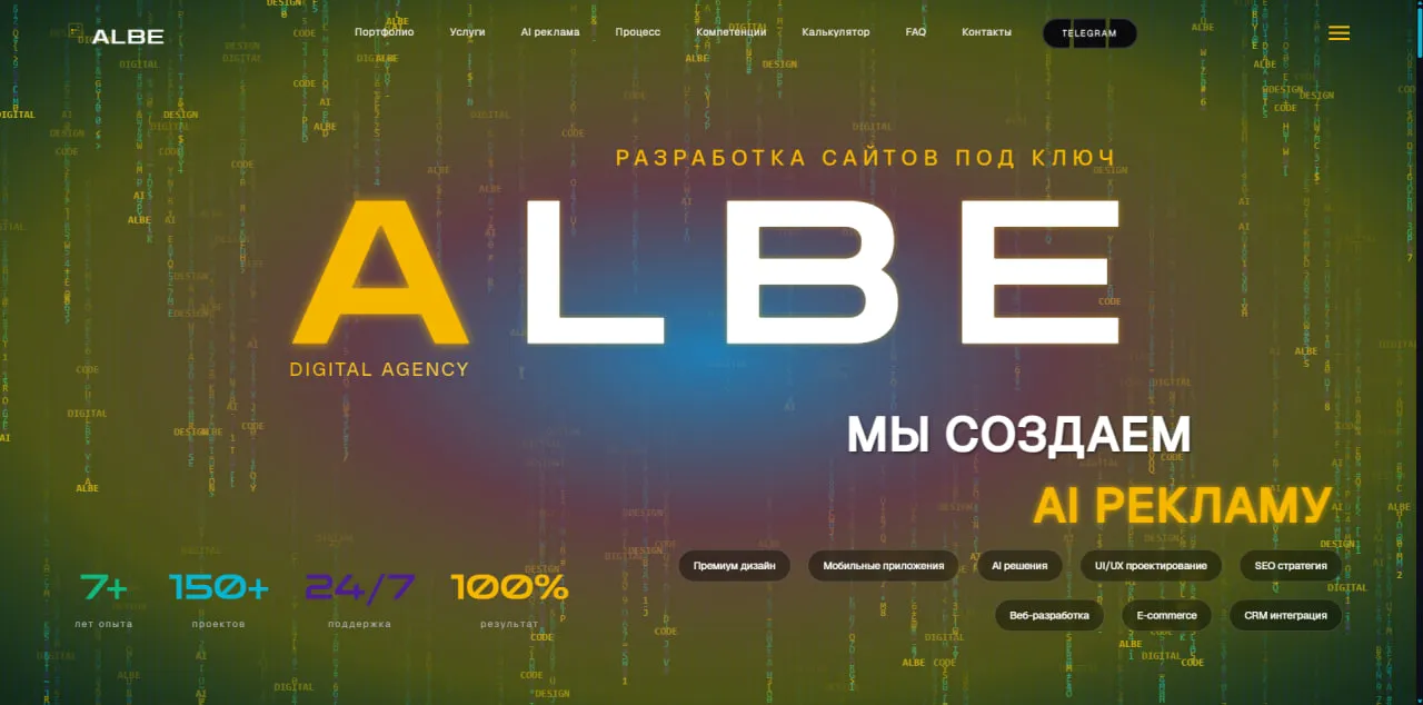 Albe Digital Лендинг